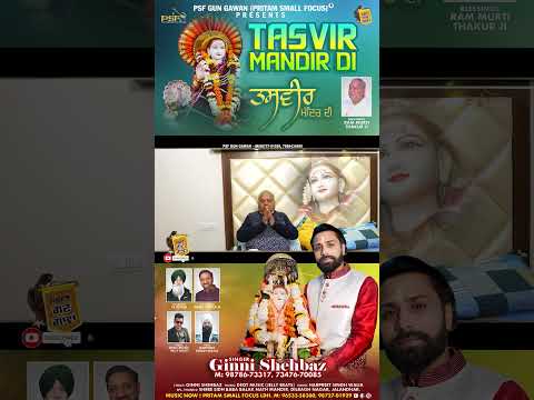 Tasvir Mandir Di | Ginni Shehbaz | Baba Balak Nath Bhajan Out Now - 2024  @PSFGunGawanBhakti