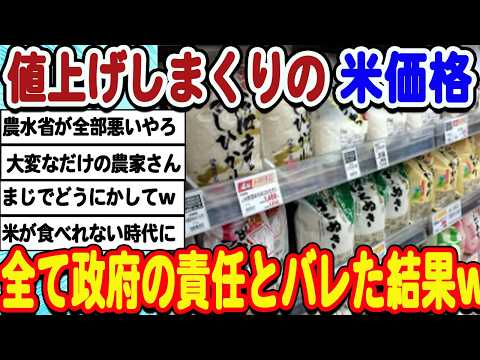 [2ch面白いスレ] [悲報]米農家の時給は10円ほどに...減反続ける政府のせいとバレてしまって結果wwwww