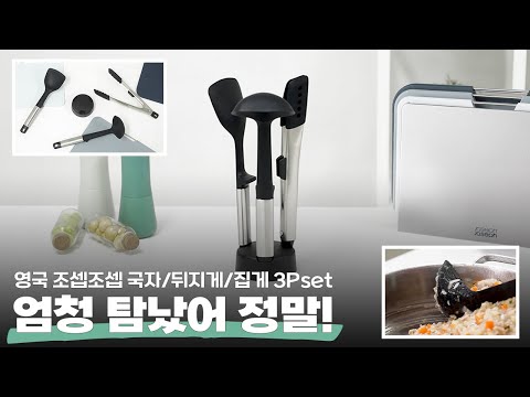 영국 조리도구 곧 품절 완전 인기템 #조리도구 #주방용품추천 #셀럽 #쿡웨어