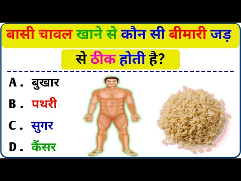 20 मजेदार सवाल || General Knowledge || Competitive Exams || GK Question in hindi || Gk