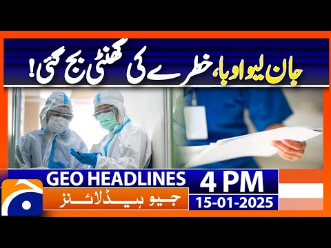 𝗗𝗲𝗮𝗱𝗹𝘆 𝗘𝗽𝗶𝗱𝗲𝗺𝗶𝗰 𝗦𝘁𝗿𝗶𝗸𝗲𝘀! Alarm Bells Rang: Geo News 4PM Headlines (15th Jan 2025)