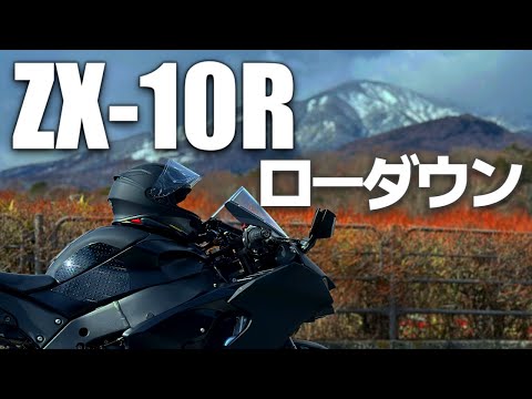 ZX-10R ローダウン 足つきと乗り心地【リッターSS】