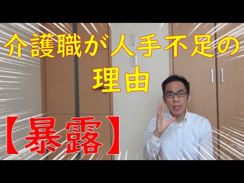 介護職が人手不足になった理由はあの事件がきっかけだった！