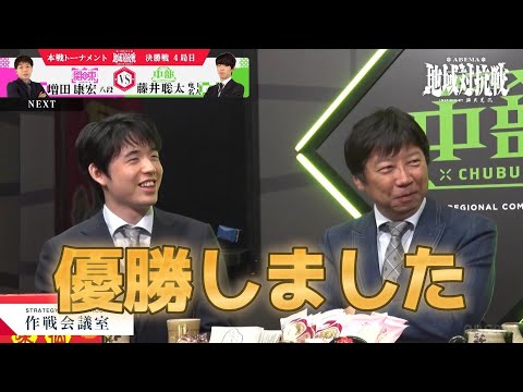 【藤井無双】ABEMA地域対抗戦 | 本戦#14 本戦トーナメント 決勝　チーム関東B VS チーム中部