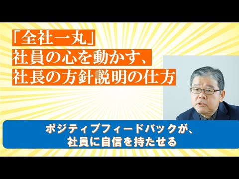 社員の心を動かす社長の方針説明の仕方