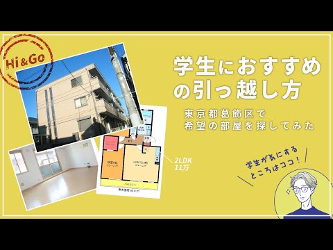 【東京都・ 葛飾区】住みたい街ランキング１5位～の東京都板橋区で賃貸を探してみた