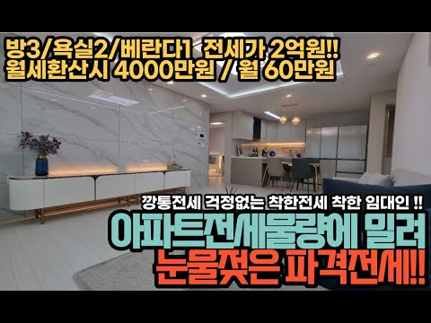 청천2구역,1구역 이편한세상 부평캐슬더샵퍼스트 인근 130세대 3룸 오피스텔 신축 전세 2억원 파격가!!