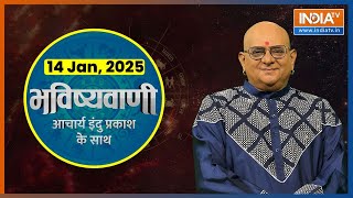 Aaj Ka Rashifal, 14 Jan, 2025: Shubh Muhurat | Today Bhavishyavani with Acharya Indu Prakash