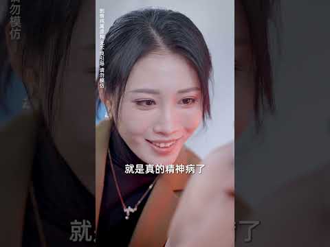 渣男出軌為騙財產裝瘋賣傻，灰姑娘反手把他送進精神病院！ #shorts #短剧 #chinesedrama #爱若深渊 #反转 #情感 #爱情 #复仇 #爽文 #drama