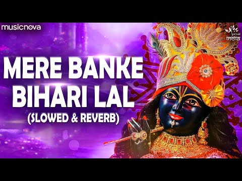 मेरे बांके बिहारी लाल Mere Banke Bihari Lal Lofi | Krishna Ji Ke bhajan | Tu Itna Na Kariyo Singar