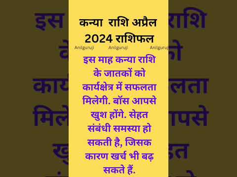 #short #kanyarashi  #kanyarashifal #कन्याराशिफल2024 #कन्याराशि #कन्याराशि2024 #कन्या #anilguruji