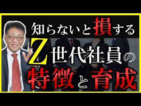 【これ1本で全部わかる】Z世代の特徴と育成の秘訣