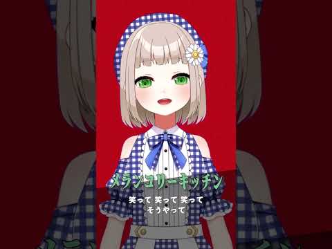 メランコリーキッチン / 米津玄師 cover by 架橋エミル