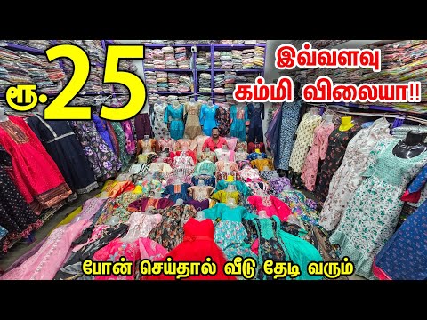 வெறும் 25 ரூபாய் low pirce kurthis erode||New collection இவ்வளவு கம்மி விலையா!!