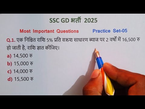 SSC GD MATHS PRACTICE SET-05 | SSCGD MATHS CLASS 2025 | SSC GD MATHS Practice 2025 |SSC GD Maths