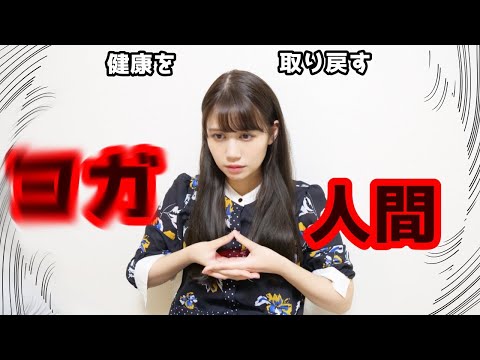 【噛んだらやり直し！生アフレコ、本格ヨガ配信動画】みんなで一緒に健康よがふぁいやー・・・【※肌荒れ中のためすっぴん人間、閲覧注意】