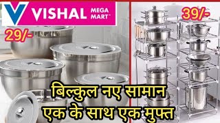 Vishal Mega Mart new kitchen products under 99rs| Vishal Mega Mart Offers Today|Vishal Mart Offers