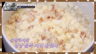 펫시피 [펫을 위한 레시피] 루이, 리언, 레비를 위한 펫시피! [동물은 훌륭하다] | KBS 250310 방송