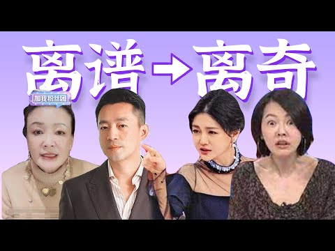 【汪小菲大s骂战后续】走向逐渐离奇，up活活看傻