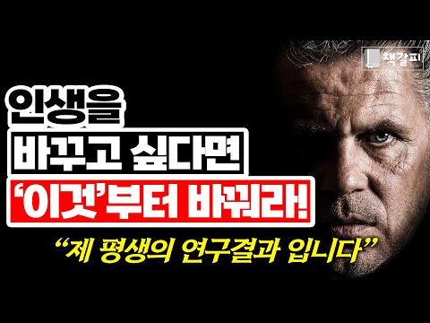 당신의 전체 인생을 바꿔드립니다 "이것부터 바꾸세요"