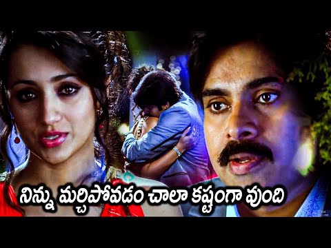 Teen Maar Movie Trisha And Pawan Kalyan Meeting Scenes || Latest Telugu Movie Scenes || Matinee Show