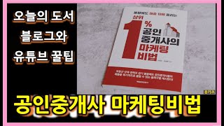 공인중개사의 마케팅비법, 블로그와 유튜브 수익 창출 방법은??   모바일영상편집,비바비디오,스마트폰 영상,스마트폰 촬영,키네마스터,비바비디오 사용법,스마트폰 영상편집,영상편집앱,비