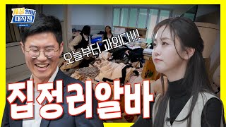 [시즌2] EP03. 깔끔하게 집안도 정리하고 금리와 투자의 관계도 정리해 보고!