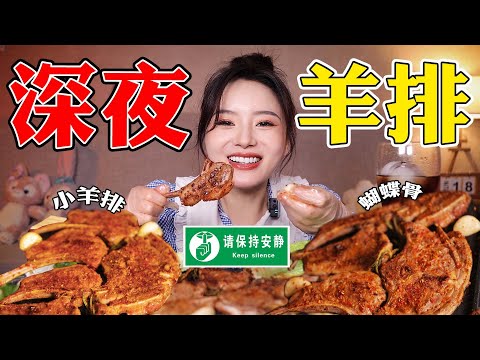 Eating Grilled Lamb Chops! | yuduoduo