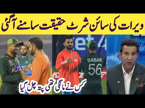 virat kohli ka babar ko signature shirt deny ki wjha mil gai | fazale rabbi