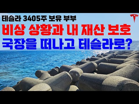 국가 비상 상황에서 우리의 자산은? 국가가 국장을 버리는 것 같아서...