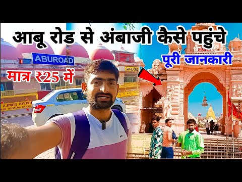 Abu Road to Amba ji Bus | Amba ji Bus fare | Amba ji Bus Ticket Price | Amba ji Bus | Kanpur Boys