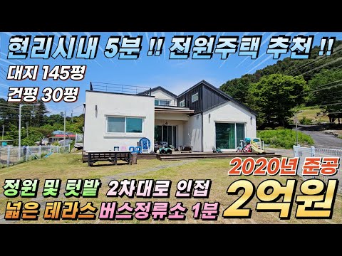 [초급매][217] 2억1천만원!! 현리시내 5분!! 가평전원주택 대145평/건30평 2차대로 서울행버스정류서 1분거리 정원 텃밭 데크 어닝#가평전원주택급매#가평전원주택매매