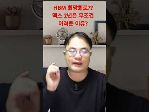 엔비디아에 삼성이 유의미한 물량을 납품 못하는 근본 이유 #엔비디아 #ai #정현호 #1a디램 #삼성전자