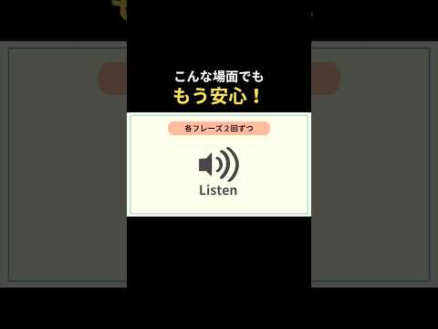 こんな場面で英語が聞き取れますか？　#リスニング