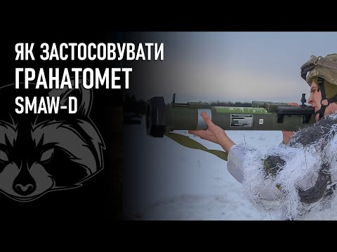 Як застосовувати гранатомет SMAW-D