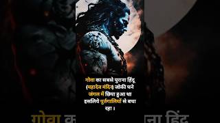 महादेव का प्राचीन मंदिर #shorts #facts #ytshorts #viral