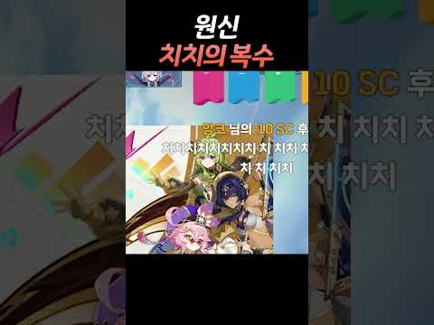 원신 치치의 복수