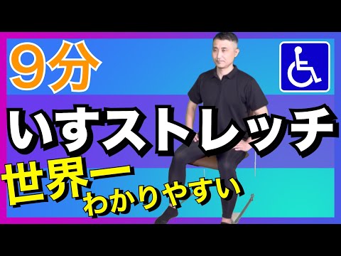 イスに座ったストレッチ 【簡単！効果◎】字幕あり #ストレッチ  #ラジオ体操   #車椅子 #radiotaiso