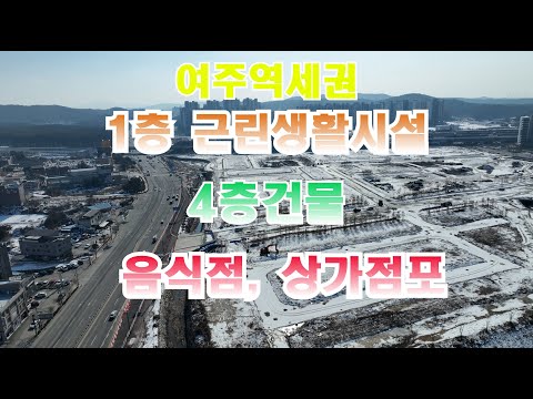 여주역세권토지 매매, 환지받는토지 사서 단독주택 지을수 있어요~