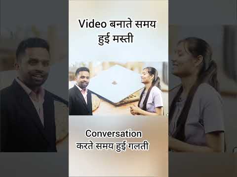 Video बनाते समय हुई मस्ती | Conversation करते समय हुई गलती