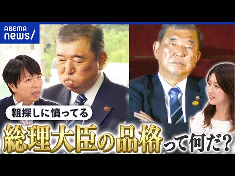 【おにぎりむしゃむしゃ】国のトップの所作とは？外交にも影響？政治家に必要な能力は？総理の品格を考える｜アベプラ