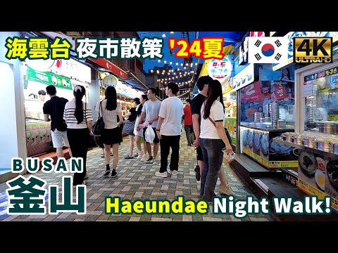 4K【Korea Walking Tour】18 Haeundae Night Market in Busan, Summer 2024｜Korea｜Busan