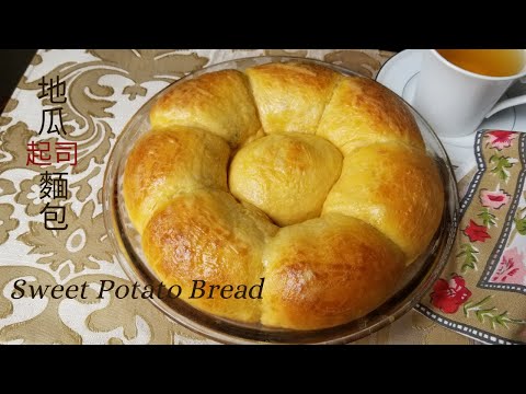 地瓜(紅薯)起司麵包 / 麵皮捲起內餡,吃起來有層次感/Sweet Potato Bread/Soft & Rich Sweet Potato Flavor/고구마 치즈 빵 (さつまいもチーズパン)