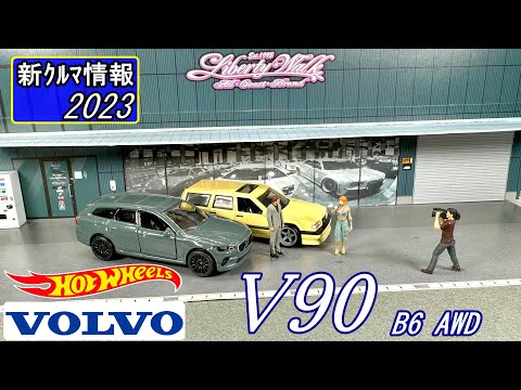 majorette ボルボ V90 B6AWD ( VOLVO V90 B6 AWD )