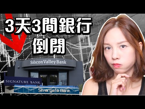 3 Banks COLLAPSED in 3 Days | What Went Wrong?  #SVB