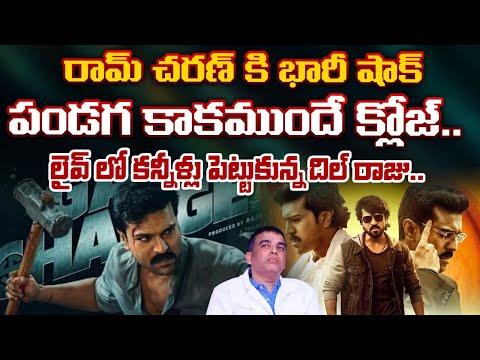 Big Breaking News for Global Star Fans | Game Changer Movie Out From Theatre | Collections | RED TV