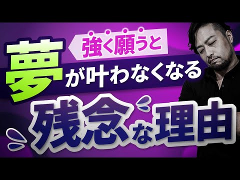 イメージすると夢が叶わなくなる科学的理由！　脳機能と心理学からわかった自己実現と引き寄せの法則、波動の法則の残念なお知らせとは？