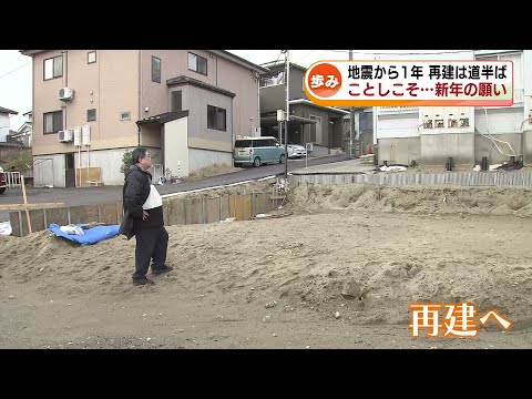 【特集】能登半島地震1年　被災した神社やホテルは…　再建は道半ば《新潟》