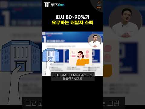 [JAVA] 회사 대다수가 요구하는 개발자 스펙!(Developer Specifications Most Companies Require!)