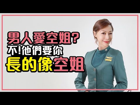 其實，我不在的日子去考空姐了 ft.Neogence霓淨思